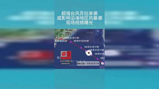 最新台风爆料视频播放网站,实时追踪，权威解读